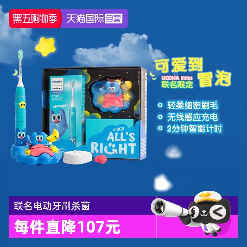 悠哈联名款电动牙刷飞利浦