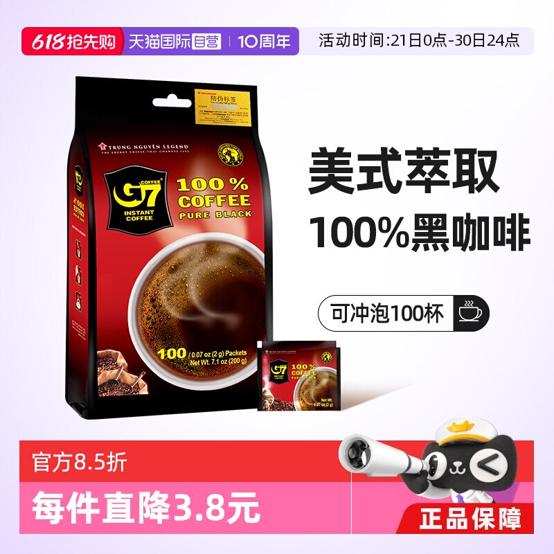 【自营】中原G7速溶黑咖啡美式纯黑咖啡无添加健身加班提神100杯