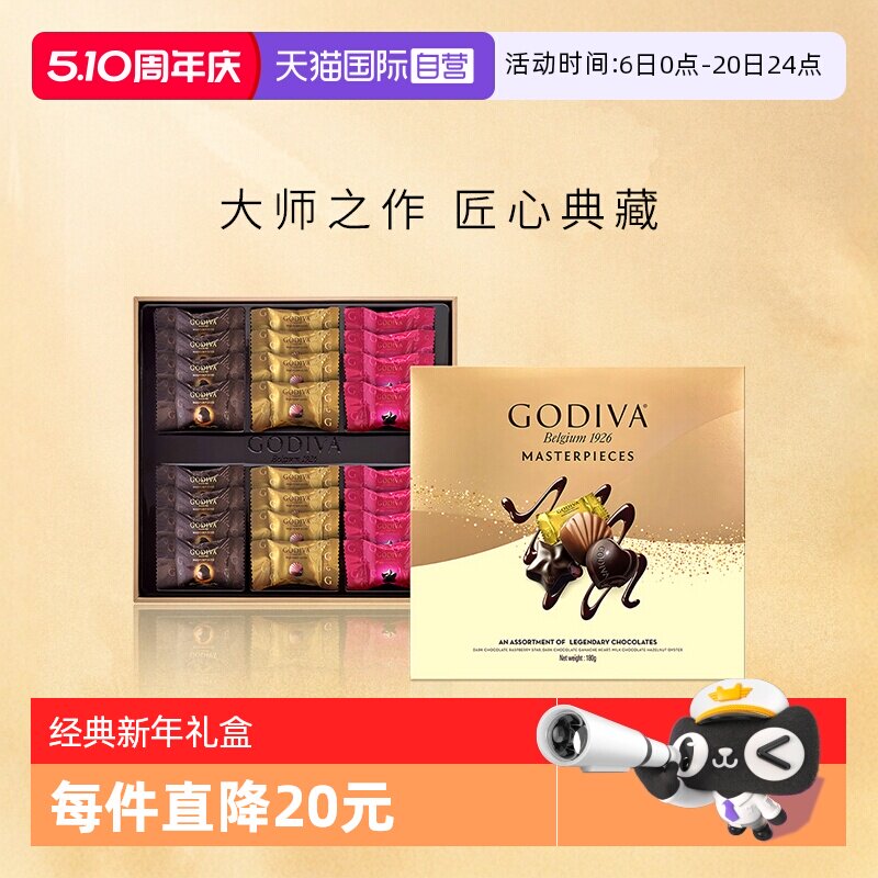 【自营】GODIVA歌帝梵经典大师巧克力礼盒24颗黑巧伴手礼生日礼物