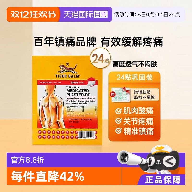 泰版含辅助贴 贴敷不易掉