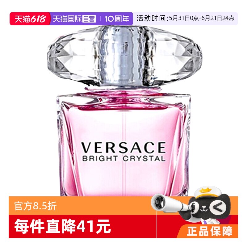 【自营】丁禹兮VERSACE/范思哲粉耀晶钻粉钻女士香水水晶花果香调