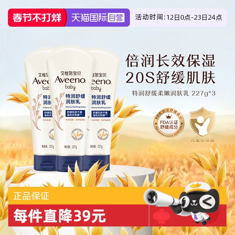 【自营】Aveeno艾惟诺/艾维诺婴儿润肤霜227g*3儿童身体乳润肤乳