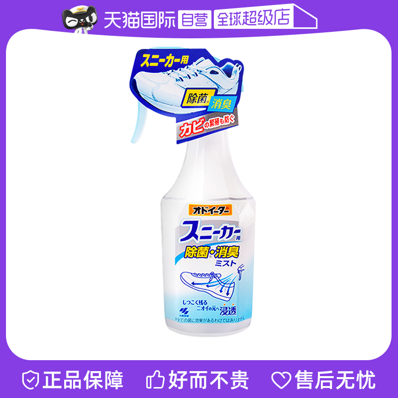 【自营】日本小林制药鞋子除味鞋柜去异味消臭喷雾250ml*2瓶除臭