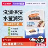 自营 唇膜4g 帕玛氏Palmer s可可脂润唇膏 淡化 唇部保湿 滋润