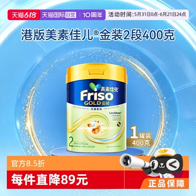 【自营】Friso港版金装美素佳儿全新6HMO结构+MLC乳脂配方2段400g