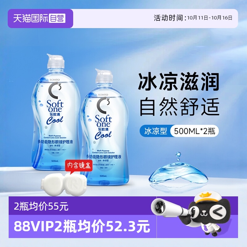 【自营】乐敦清护理液2瓶隐形眼镜500ml曼秀雷敦c3美瞳隐形清洁护