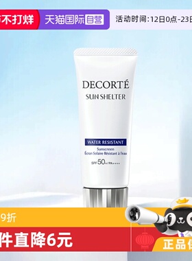 【自营】Decorte黛珂防晒乳防晒霜60g隔离紫外线男女正品