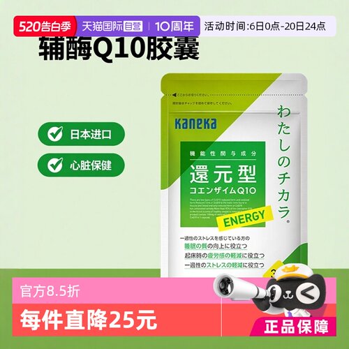 【自营】kaneka日本还原型辅酶q10泛醇进口心脏备孕睡眠保健30粒