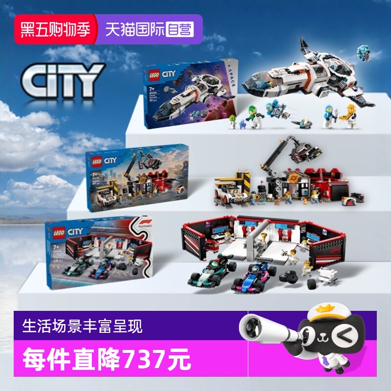 【自营】乐高城市60446银河宇宙飞船60472汽车回收站60444赛车库