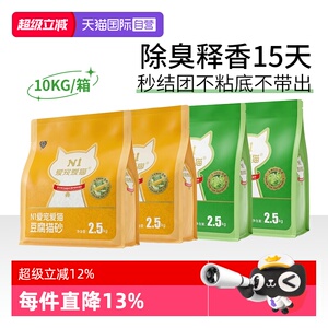 【自营】N1爱宠爱猫纯豆腐猫砂除臭快速吸水不沾可冲厕所2.5kg4包