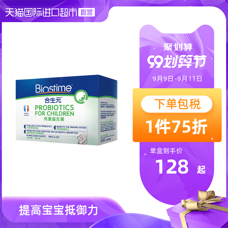 【直营】Biostime合生元婴幼儿益生菌儿童调理肠胃粉剂30袋港版