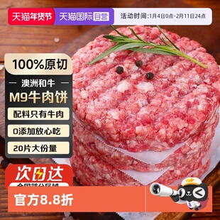 【自营】澳洲M9和牛牛肉饼汉堡肉饼儿童早餐谷饲安格斯牛肉半成品