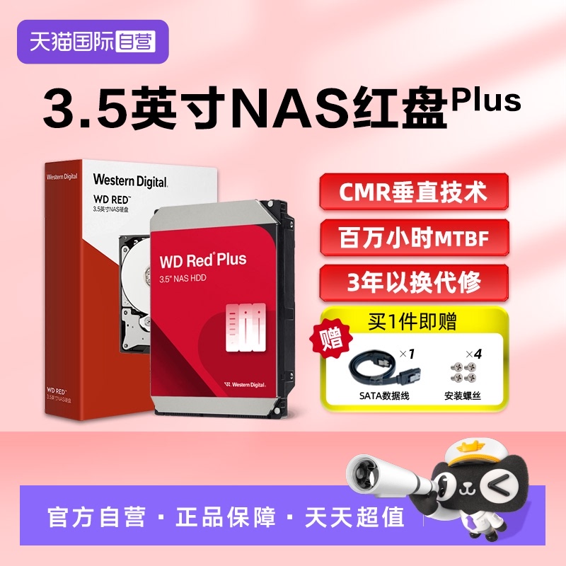 西部数据SATA接口NAS存储硬盘