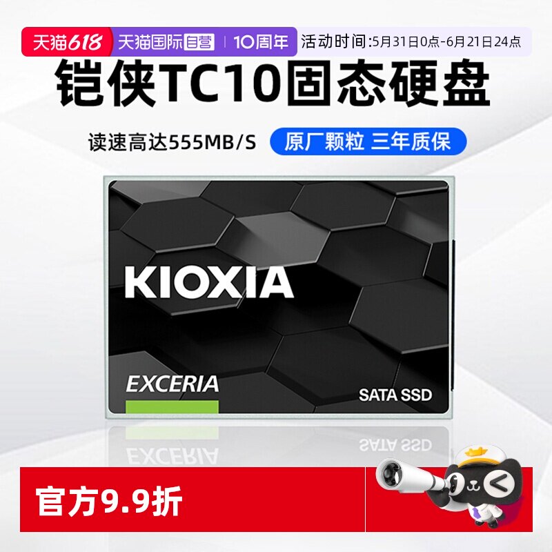 【自营】铠侠TC10固态硬盘480G 960G SATA接口SSD台式电脑笔记本