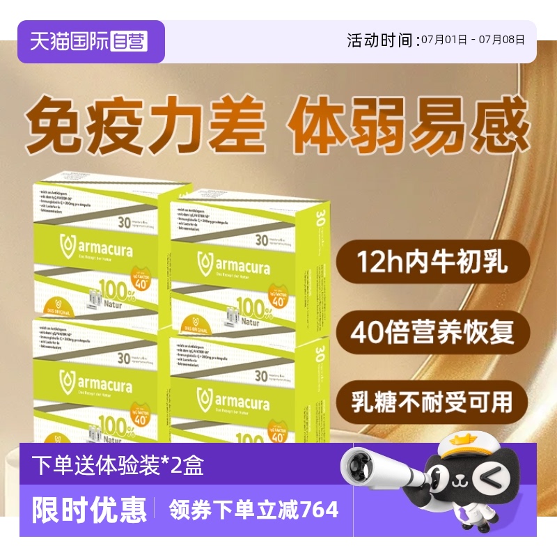 牛初乳原液抵抗力免疫力提高