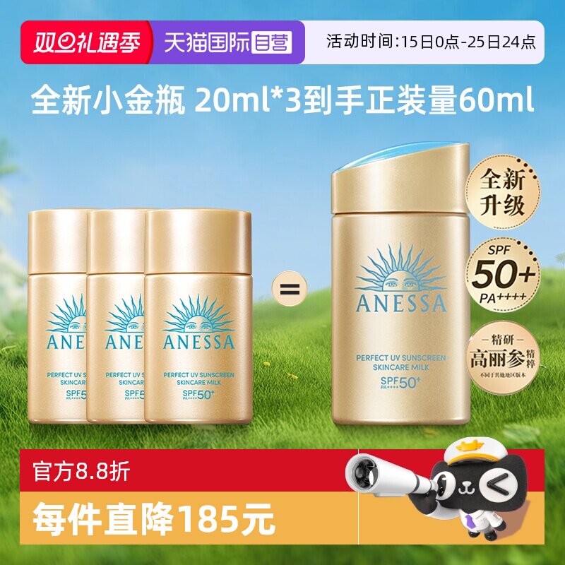 【自营】ANESSA/安热沙新款小金瓶防晒霜60ml安耐晒清爽不油腻