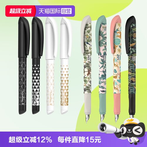 德国施耐德钢笔学生考试练字
