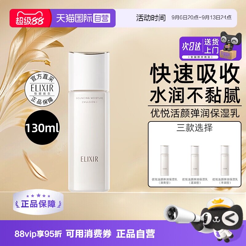 【自营】Elixir/怡丽丝尔优悦活颜柔滑弹润乳液130ml补水保湿胶原图片