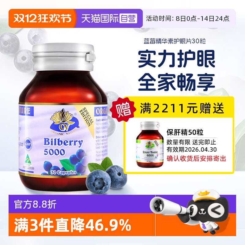 蓝莓护眼精华叶黄素花青素胶囊