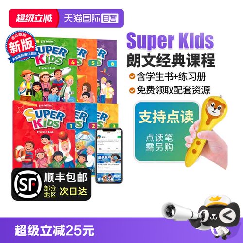 新版SuperKids朗文英语小学教材