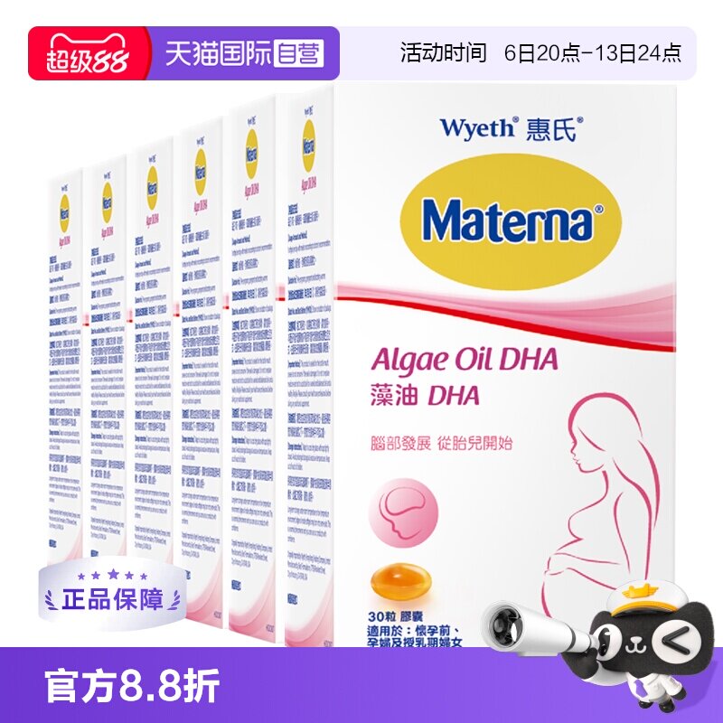 【自营】惠氏妈妈藻油DHA 营养30粒孕妇专用*6美国玛特纳产后孕期