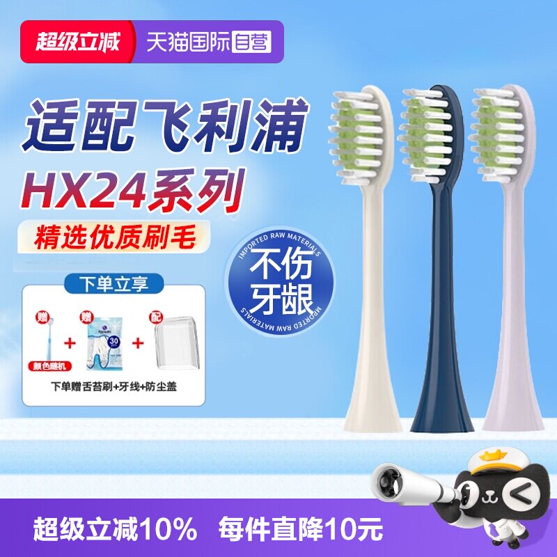 【自营】适配飞利浦电动牙刷头HX247L/M/C/242B/P/243W/2471/2421 - 实物图