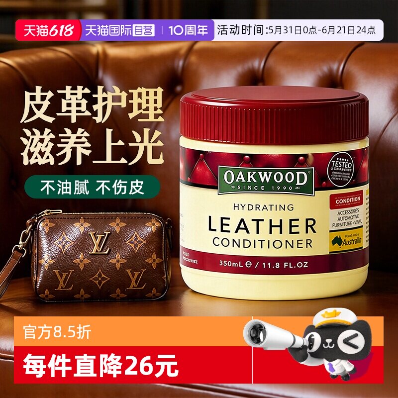 【自营】OAKWOOD奥克伍德真皮革沙发护理保养油皮衣包皮具护理剂