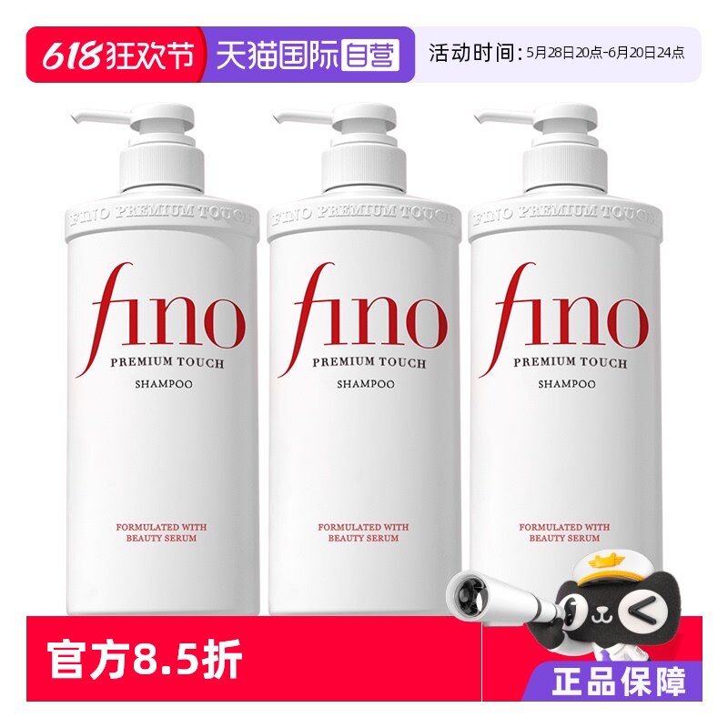 【自营】fino透润美容液洗发露洗发水550ml*3烫染