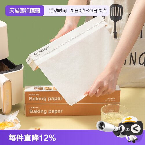 乐扣乐扣空气炸锅专用烘焙纸