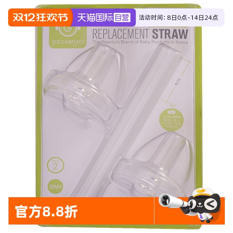 格罗咪咪吸管嘴二阶段配件