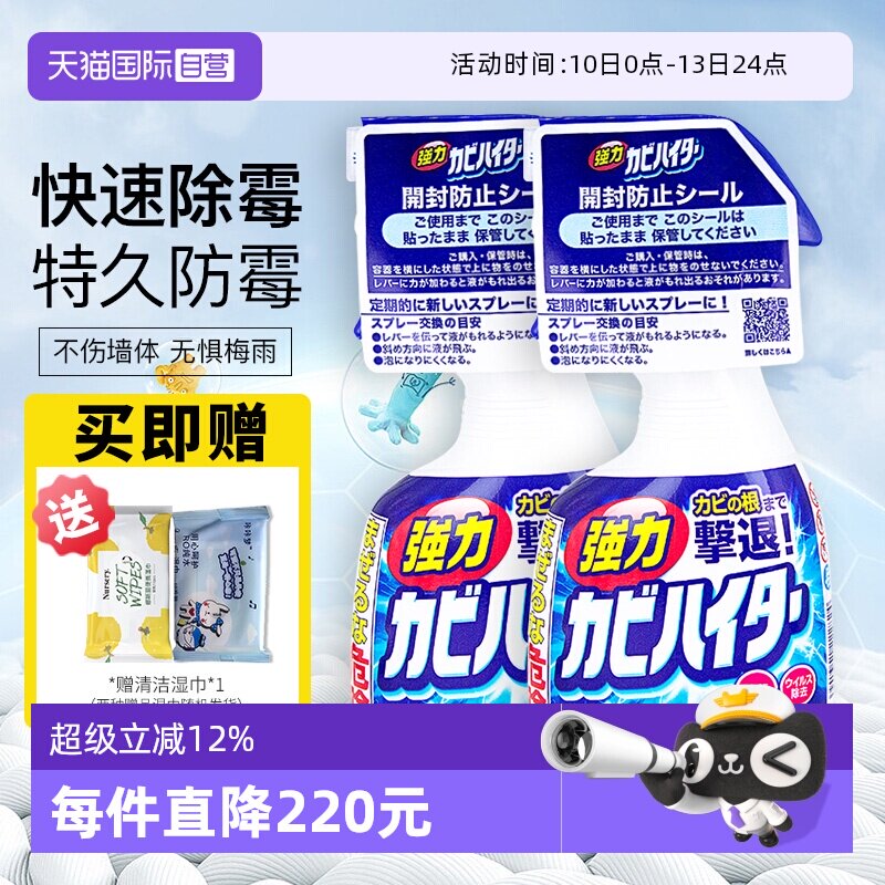 【自营】花王除霉喷雾墙体除霉剂墙面白墙壁浴室天花板清洁剂家用