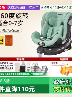【自营】德国Avova小旋风i-Size婴儿童安全座椅0-7岁360度可旋转