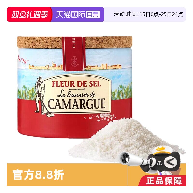 Camargue原味调味盐西餐烘焙牛排
