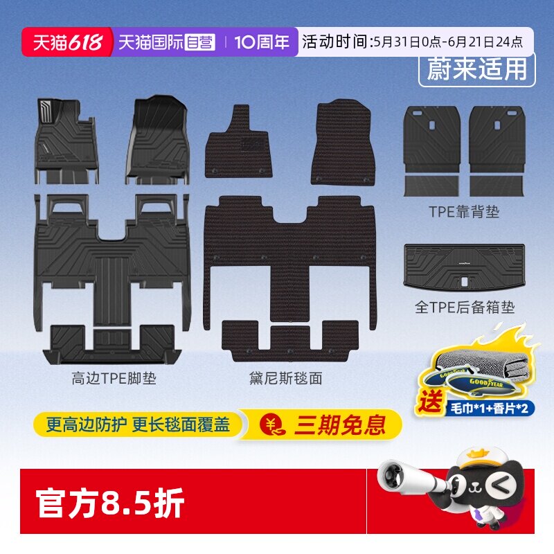 固特异蔚来高边全TPE汽车脚垫