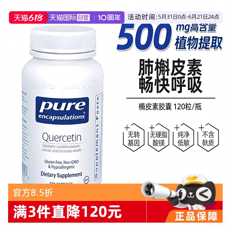 【自营】雀巢PURE倍宜槲皮素胶囊呵护肺部养肺健肺保健品美国进口