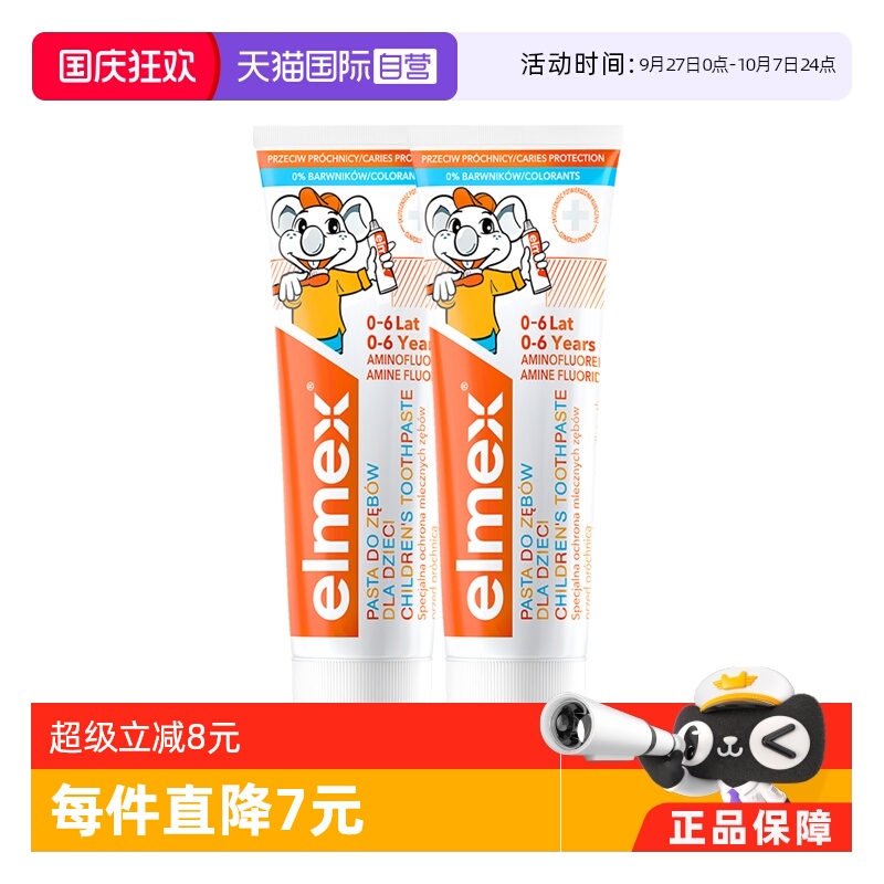 elmex0-6岁儿童防蛀牙膏