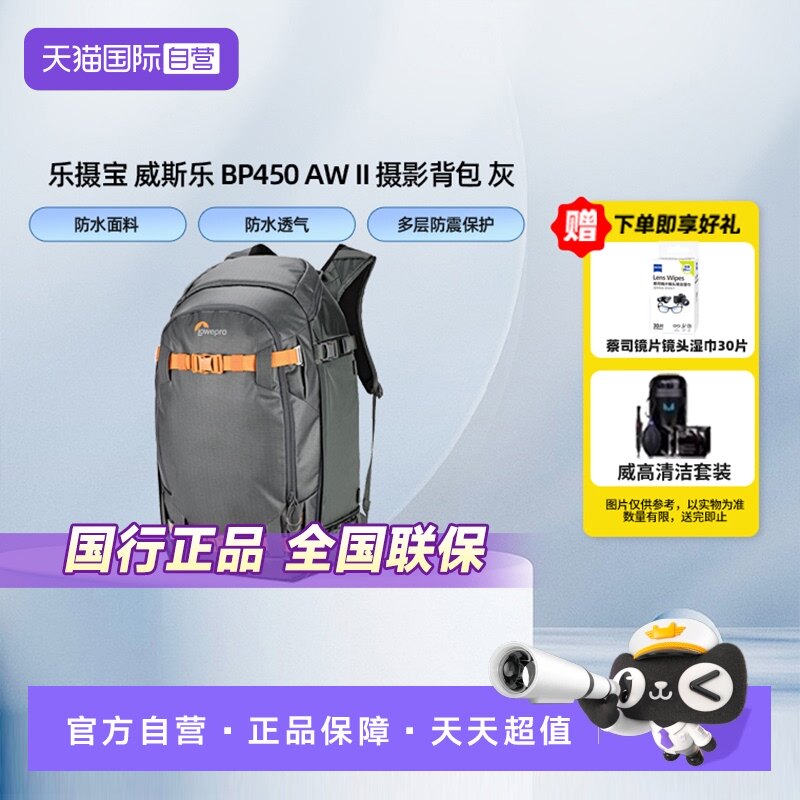 【自营】乐摄宝/Lowepro Whistler BP 450 AW II 单反双肩摄影包大容量户外运动相机包 灰色LP37227-GRL