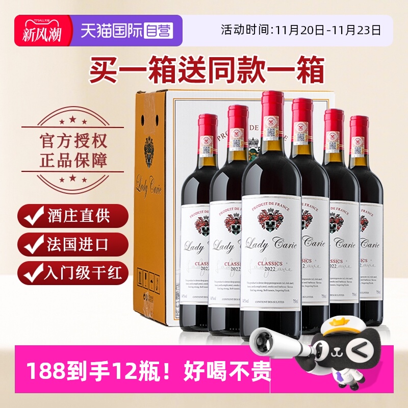 买一箱送一箱整箱12支法国进口