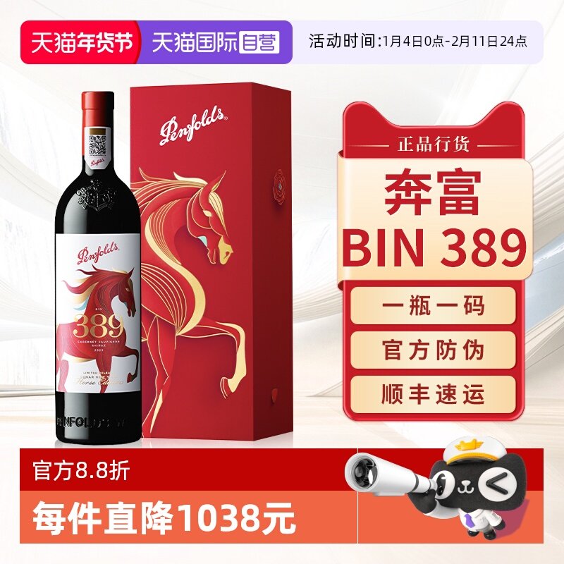 【自营】【马上奔富】Penfolds生肖BIN389红酒澳洲进口干红葡萄酒