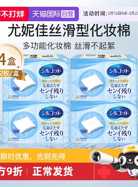 【自营】Silcot/舒蔻尤妮佳化妆棉丝滑型82片*4盒卸妆棉拍打清洁