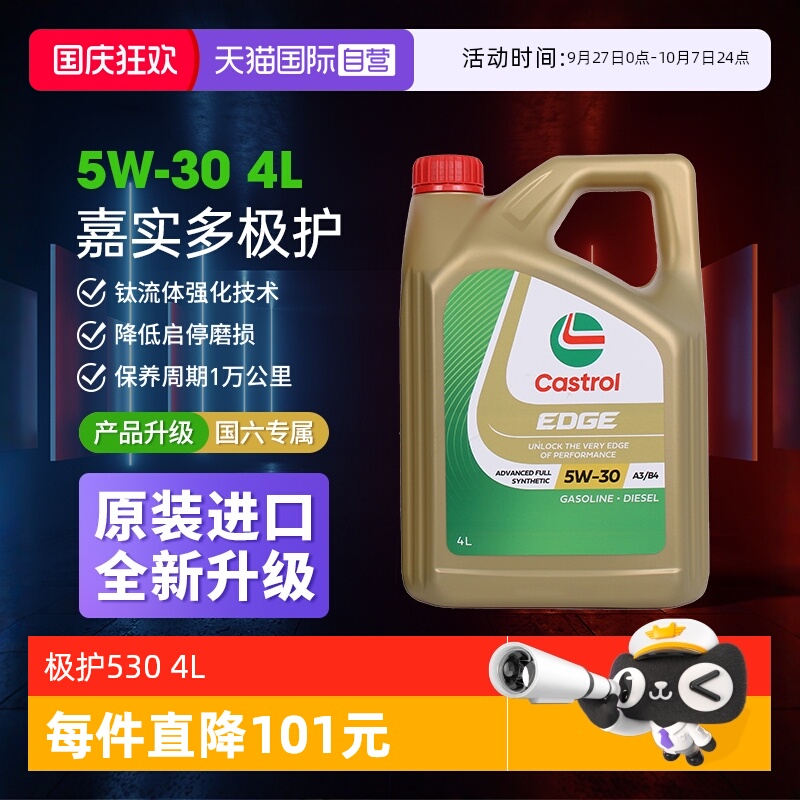 【自营】Castrol/嘉实多极护5W-30全合成机油整瓶发动机润滑油4L