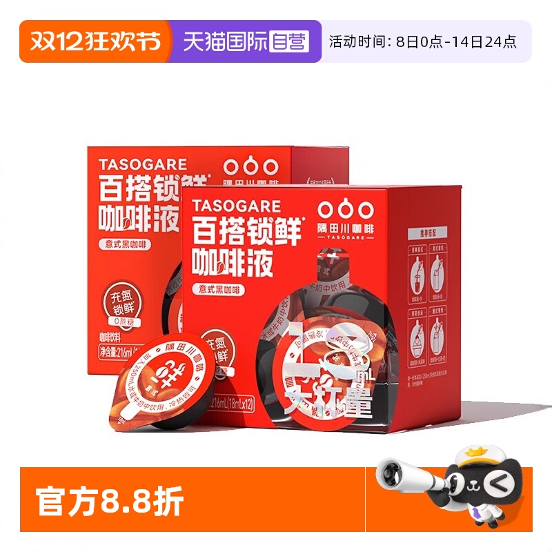 隅田川多口味胶囊咖啡液