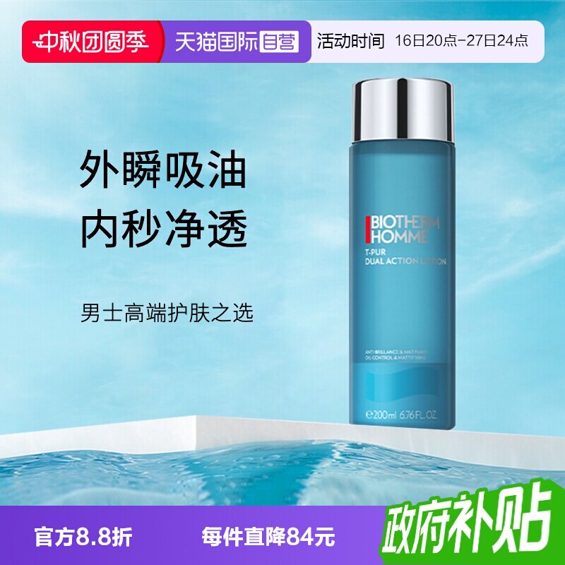 Biotherm/碧欧泉清爽净油爽肤水