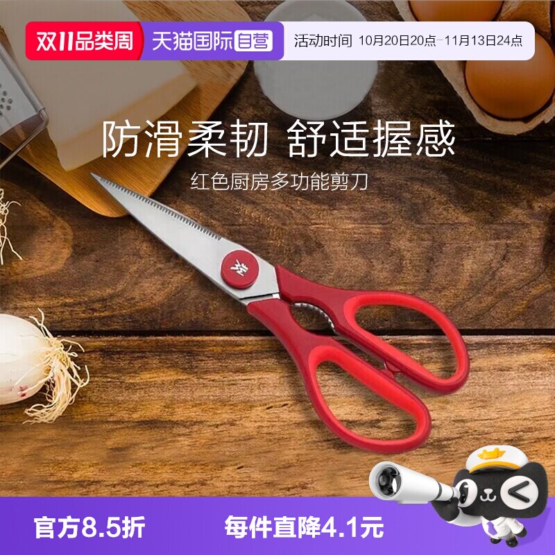 【自营】德国WMF福腾宝家用剪刀不锈钢多功能鸡骨剪烤肉剪厨房W