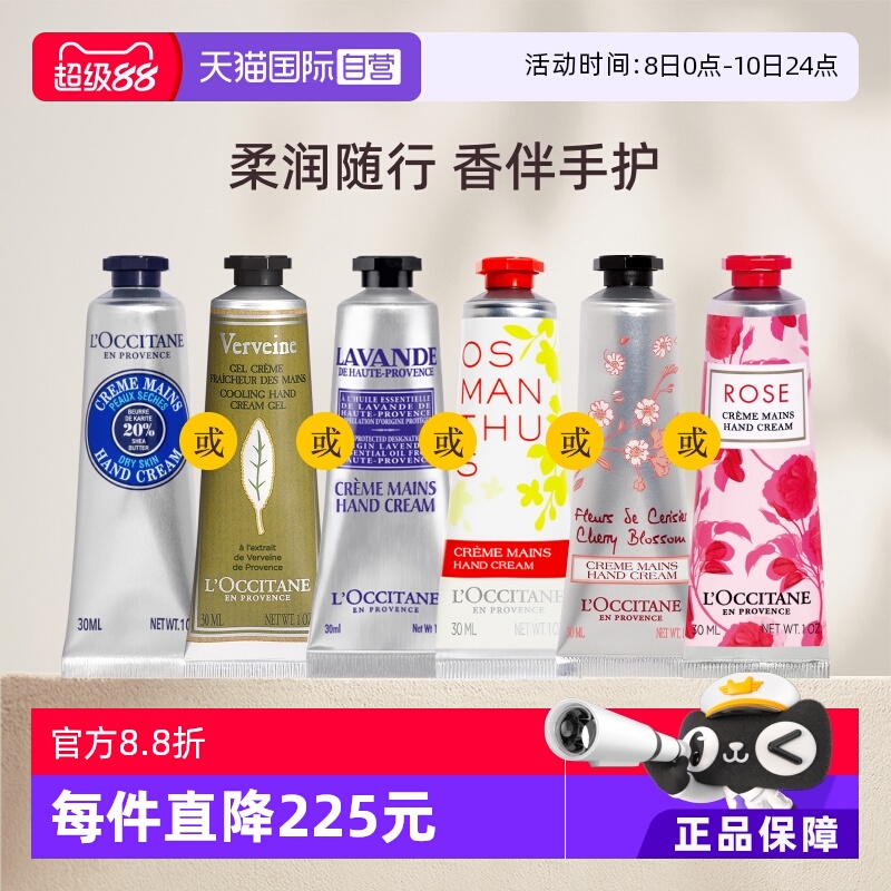 【自营】【效期截至26年8-10月】欧舒丹滋润保湿防干裂30ml护手霜