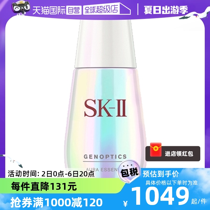 【自营】SK-II小灯泡面部精华液50ml烟酰胺美白淡斑提亮去黄sk2-封面