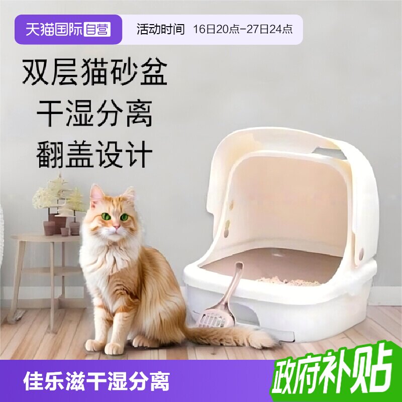 佳乐滋双层干湿分离猫砂盆图片