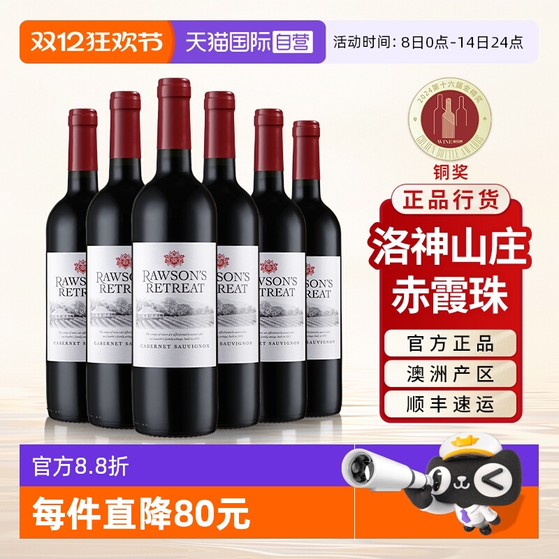 【自营】洛神山庄红酒赤霞珠澳洲原瓶进口官方正品干红葡萄酒整箱
