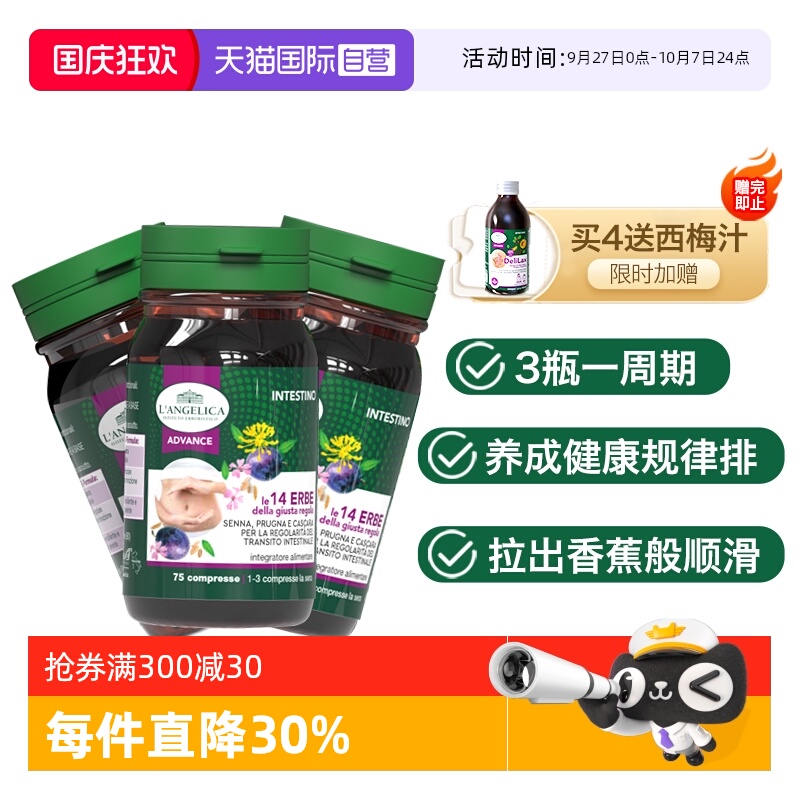 小绿瓶清肠片Langelica