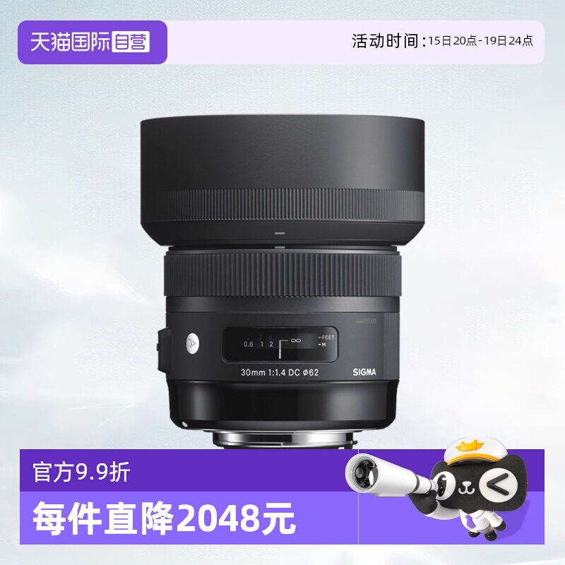 【自营】适马30mmF1.4 DC HSM半画幅单反镜头佳能尼康口适马30f14